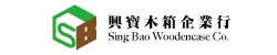 興寶木箱企業行網站